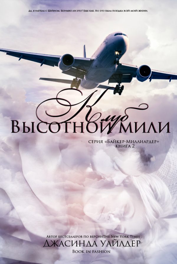 Обложка книги «Клуб высотной мили»
