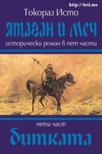 Обложка книги «Битката»