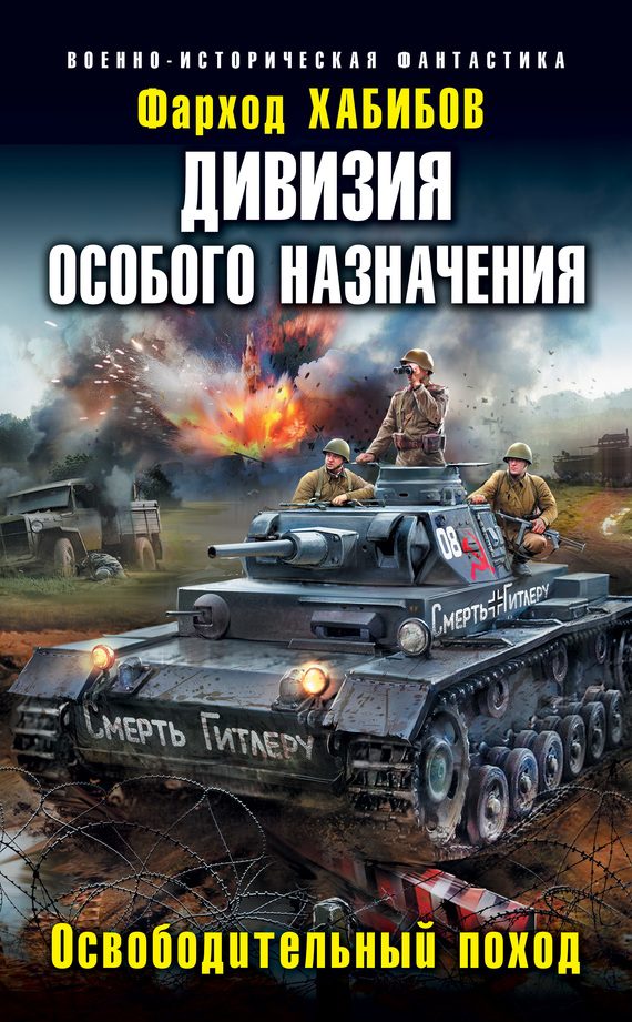 Обложка книги «Освободительный поход»