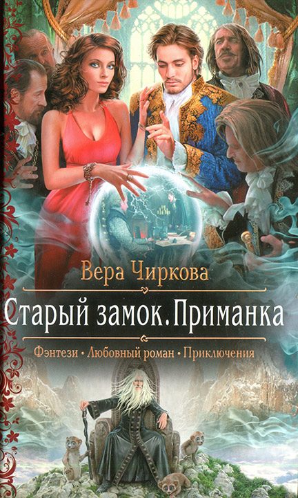 Обложка книги «Приманка»