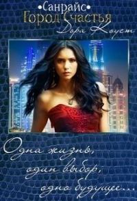 Обложка книги «Иллюзии будущего. Иллюзии выбора. Иллюзии жизни»