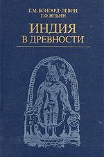 Обложка книги «Индия в древности»