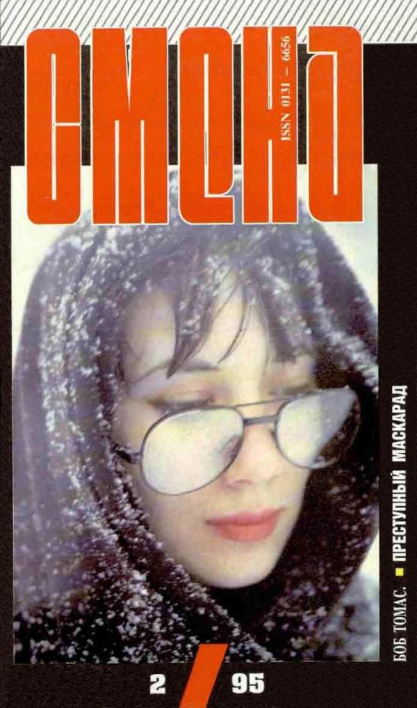 Обложка книги «Преступный маскарад»