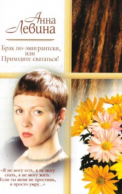 Обложка книги «Брак по-американски»