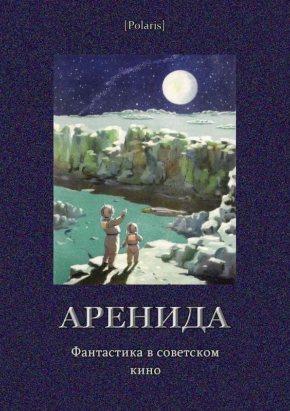 Обложка книги «До свидания, Земля!»