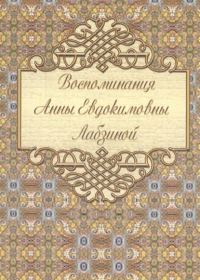 Обложка книги «Воспоминания»