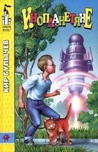 Обложка книги «Инопланетяне»
