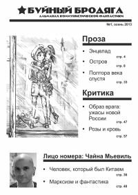 Обложка книги «Марксизм и фантастика»