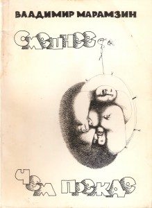 Обложка книги «Смешнее, чем прежде (Рассказы и повести)»