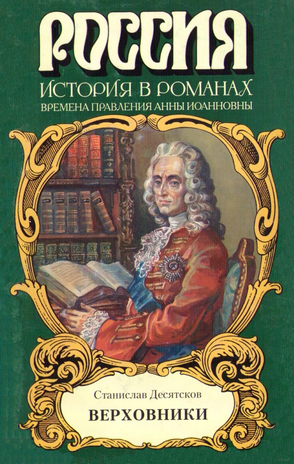 Обложка книги «Верховники»