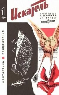 Обложка книги «Птица капитана Росса»