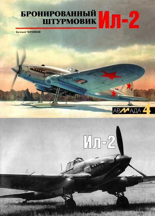 Обложка книги «Бронированный штурмовик Ил-2»