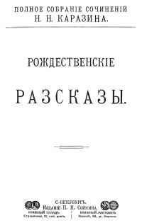 Обложка книги «Рождественские рассказы»