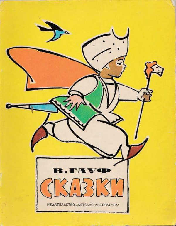 Обложка книги «Сказки»