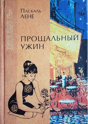 Обложка книги «Неуловимая»