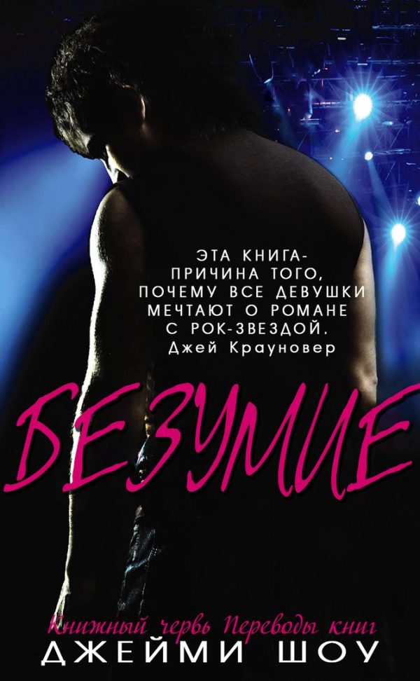 Обложка книги «Безумие»