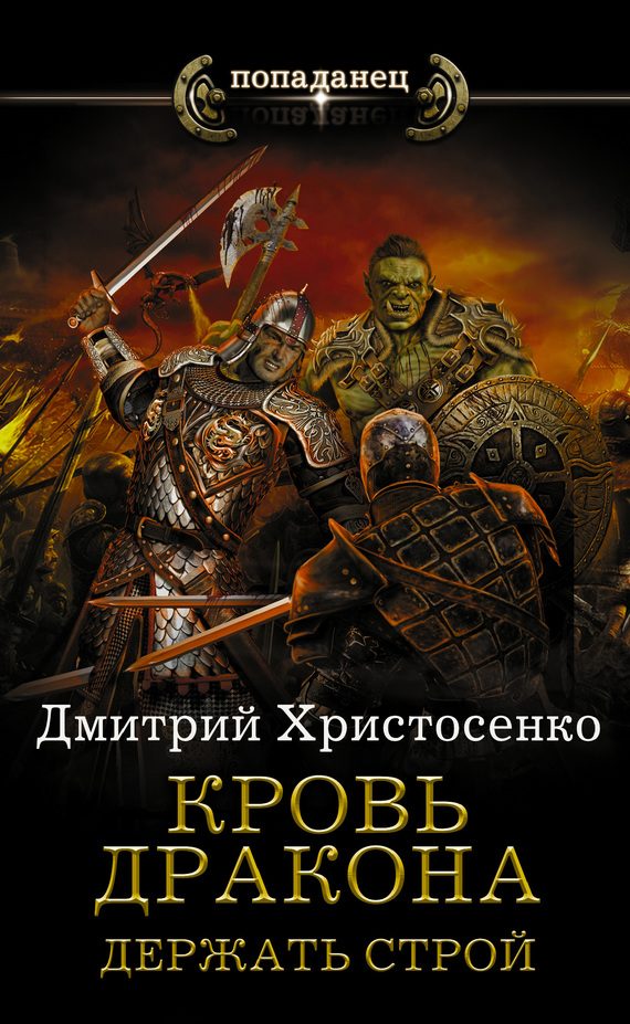 Обложка книги «Держать строй»