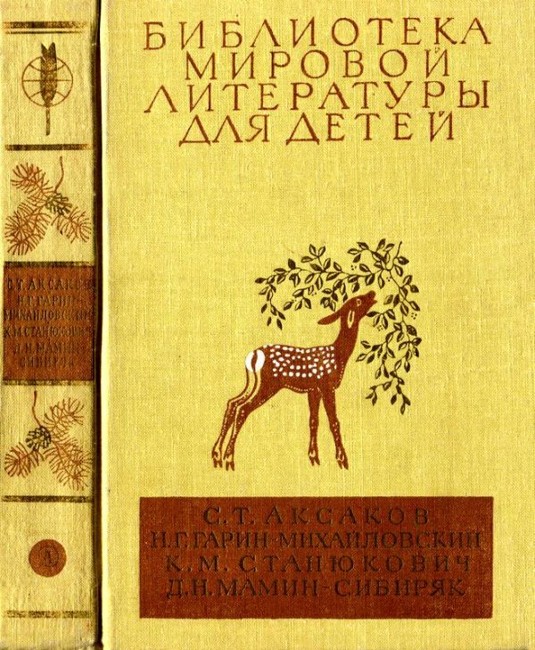 Обложка книги «Библиотека мировой литературы для детей. Том 15»