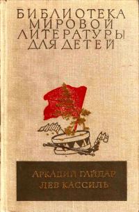 Обложка книги «Библиотека мировой литературы для детей. Том 23»