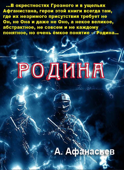 Обложка книги «Родина»