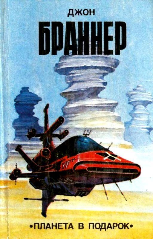 Обложка книги «Планета в подарок (сборник)»