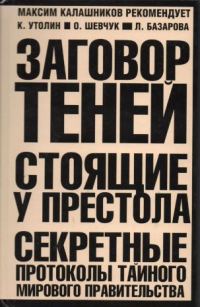 Обложка книги «Заговор Теней»