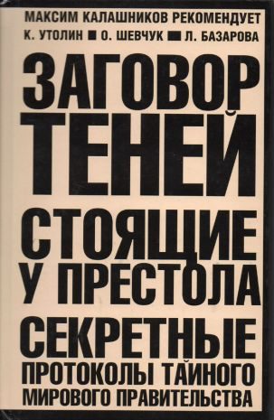 Обложка книги «Заговор Теней»
