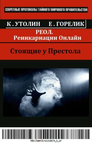 Обложка книги «РЕОЛ (Реинкарнации Онлайн)»