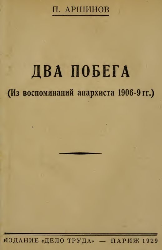 Обложка книги «Два побега»