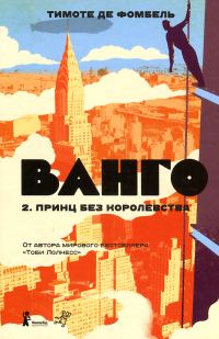 Обложка книги «Принц без королевства»