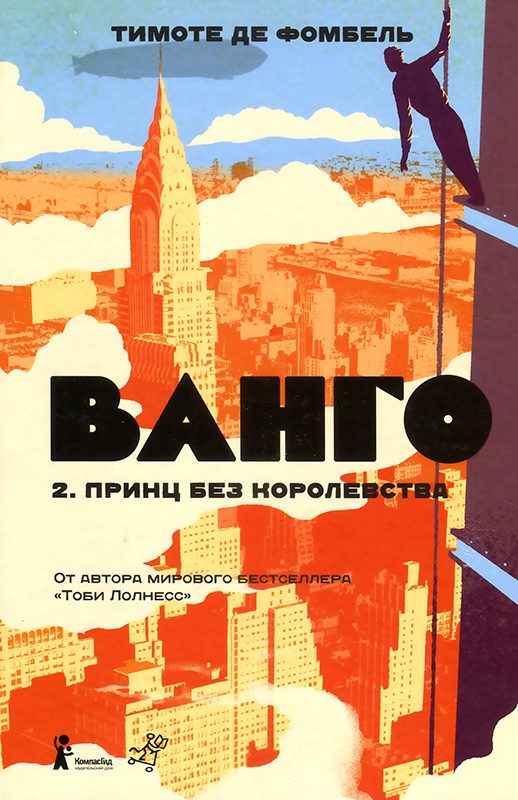 Обложка книги «Принц без королевства»