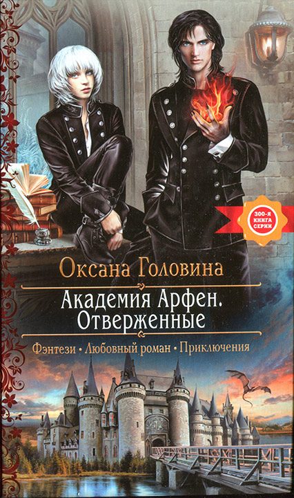 Обложка книги «Отверженные»