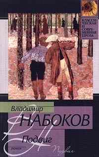 Обложка книги «Подвиг»