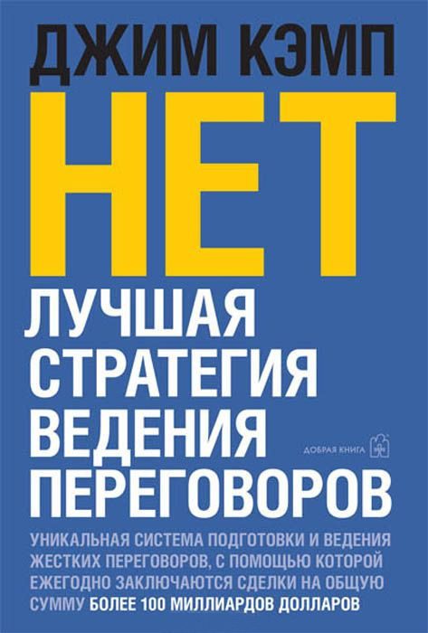 Обложка книги ««Нет»»