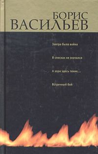 Обложка книги «Завтра была война…»