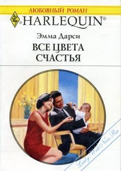 Обложка книги «Все цвета счастья»