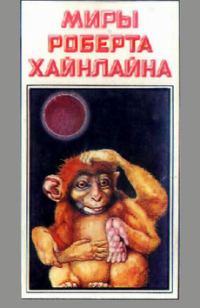 Обложка книги «Красная планета»