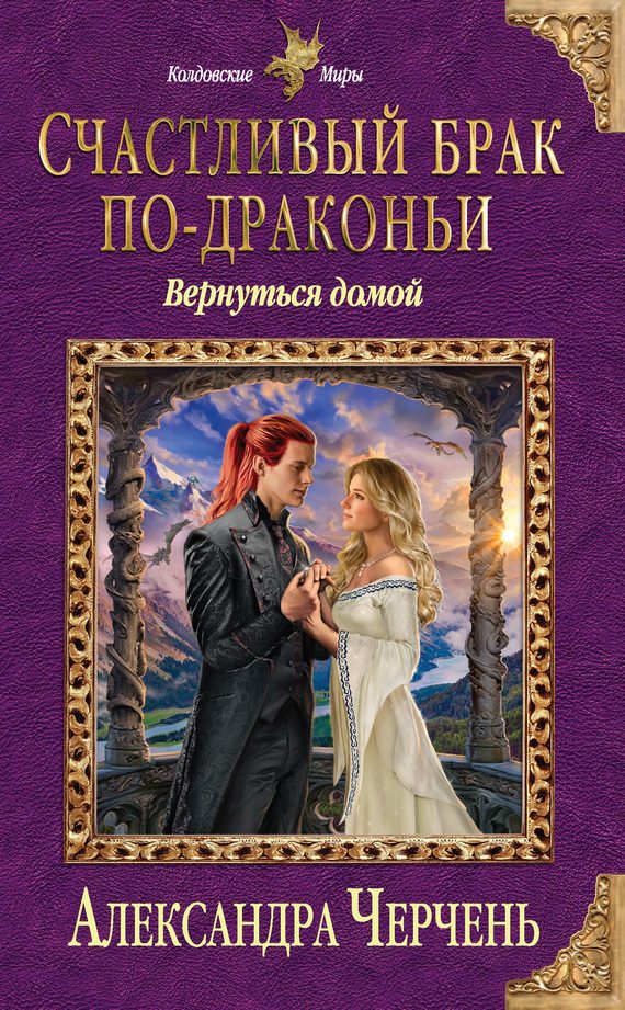 Обложка книги «Вернуться домой»