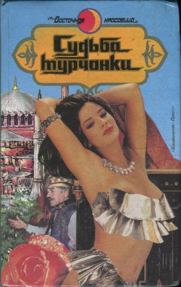 Обложка книги «Врач-армянин»
