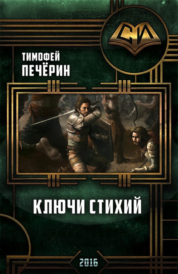 Обложка книги «Ключи стихий (СИ)»