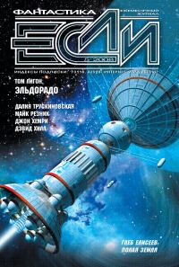 Обложка книги ««Если», 2008 № 05»