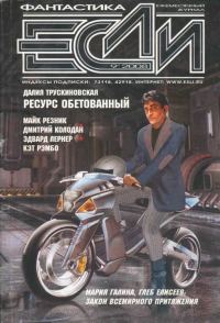 Обложка книги ««Если», 2008 № 09»