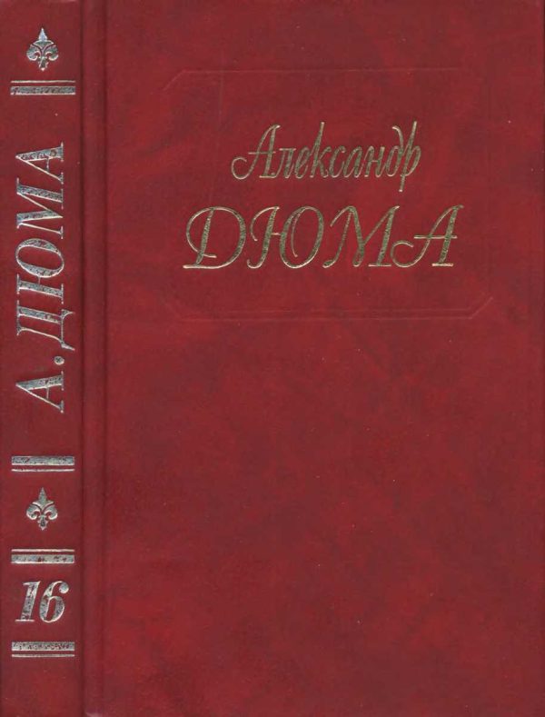 Обложка книги «Графиня Солсбери. Эдуард III»