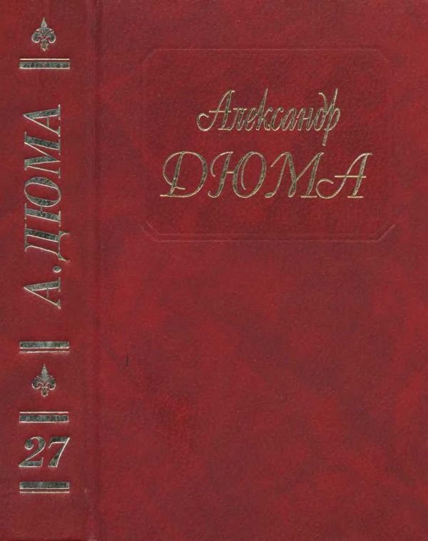 Обложка книги «Таинственный доктор. Дочь маркиза»