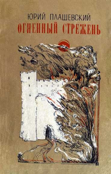 Обложка книги «Беглец»