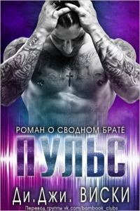 Обложка книги «Пульс»