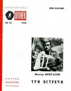Обложка книги «Переправа»