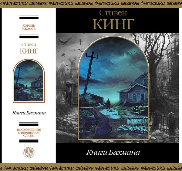 Обложка книги «Книги Бахмана»