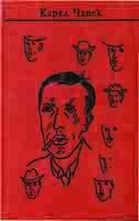 Обложка книги «В замке»