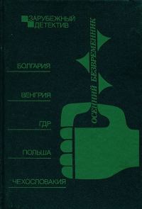 Обложка книги «Осенний безвременник»